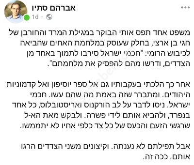 ענליך האב איך געזען האט געשריבן אברהם סתיו: