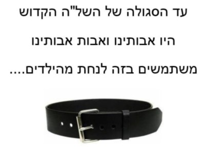 הסגולה לנחת מהילדים.jpg