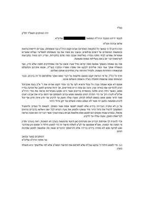 משפחת ר' יעקב מאיר.jpeg