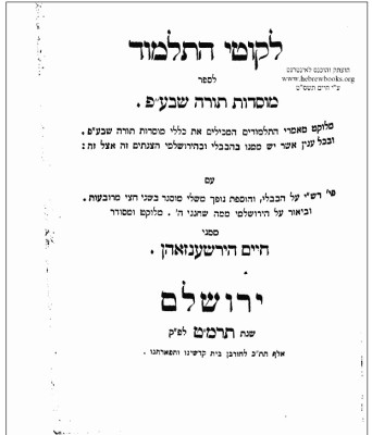 Web capture_3-1-2024_232135_beta.hebrewbooks.org.jpeg