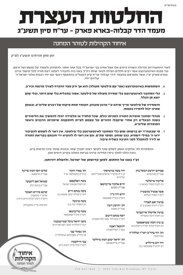 החלטות העצרת.jpg