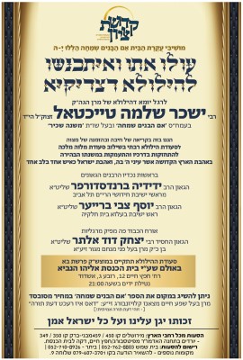 יארצייט הגהק בעל משנה שכיר.jpg