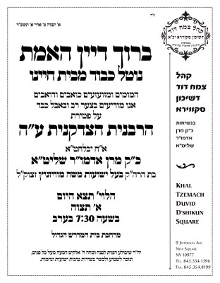 ברוך דיין האמת הרבנית הצ' ע''ה.jpg