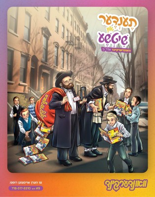 תענדער און שיטשע.jpg