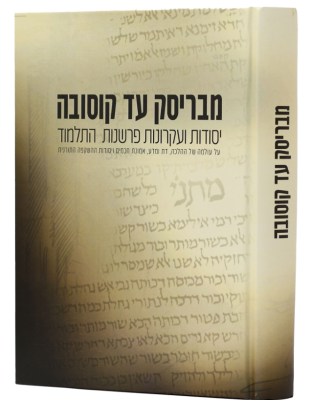 בריסק עד קוסובה.png