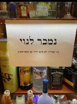 נמכר לגוי אמיתי.jpeg