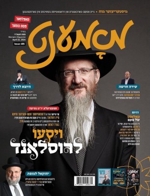 מאָמענט טאפלטער מאגאזין ב פסח תשפ״ד.jpeg