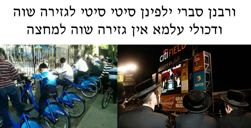 גזירה שוא.jpg