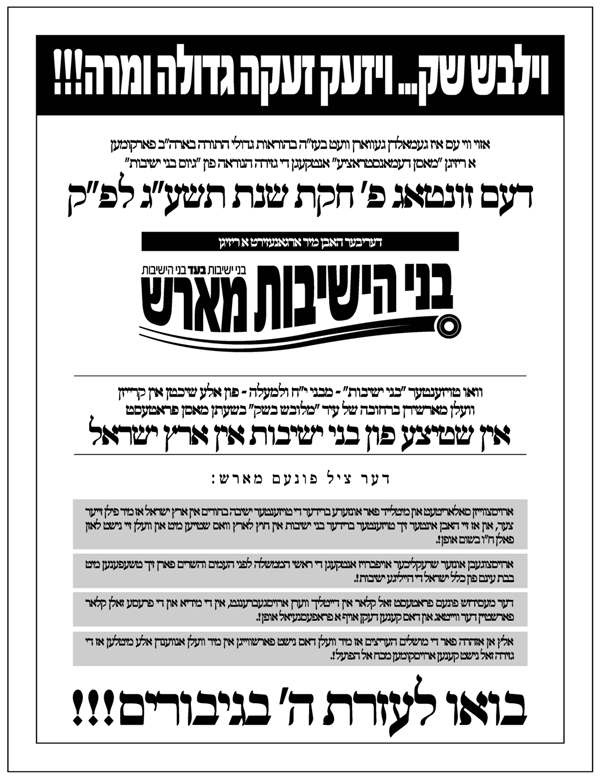 בני ישיבות מארש.jpg