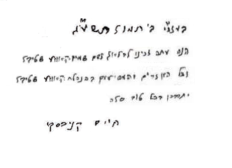 הסכמה לקאווע שטיבל