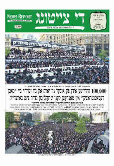 די צייטונג.jpeg