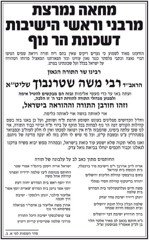 מחאת רבני הר נוף.jpg