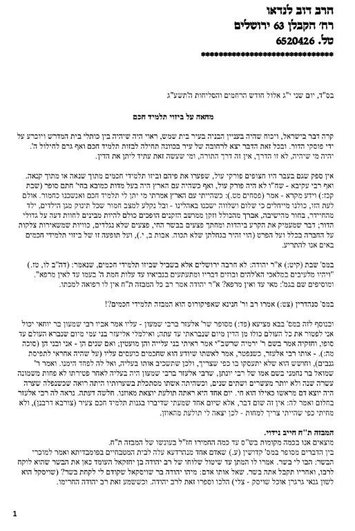 רב לנדאו1.jpg