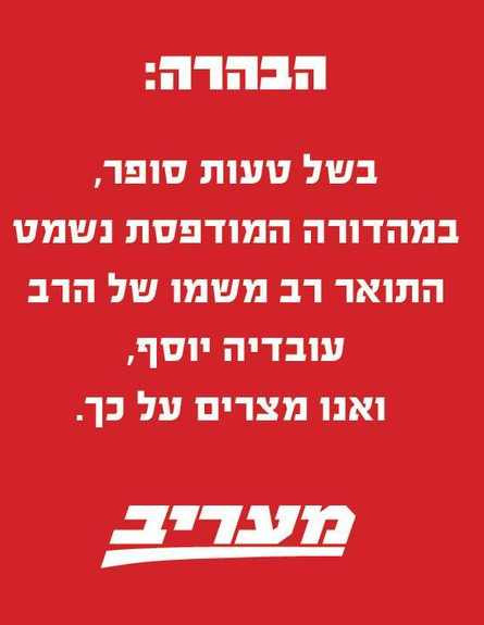 מעריב