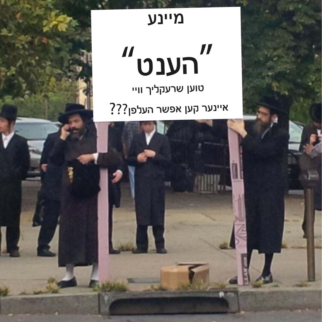יעצט געטראפן די ארגינעלע בילד