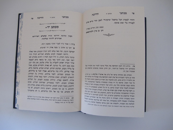 מכתבי הרה"ק הקדושת ציון מבאבוב זי"ע