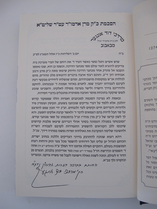 הסכמה מכבוד קדושת אדמו"ר מבאבוב שליט"א