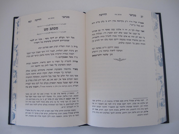 מכתבי הרה"ק מהר"ש מבאבוב זי"ע