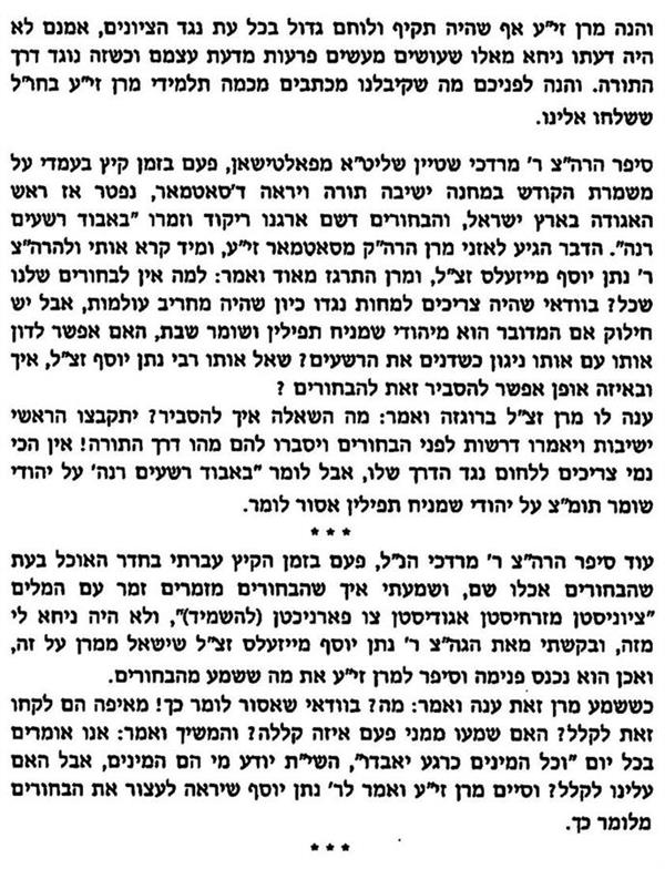 סטמאר קנאות.jpg