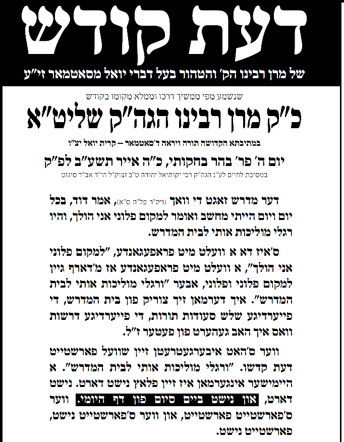 Kines klal yisroel and Siyam Hashas11.png