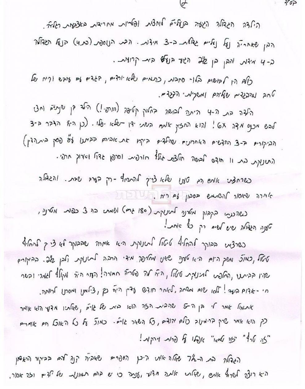 כת לב טהור 2.jpg