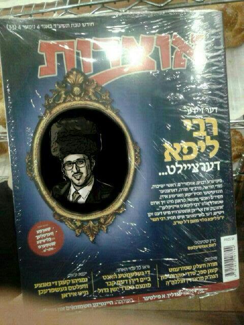 רבי ליפא דערציילט ווי איז די בארד...